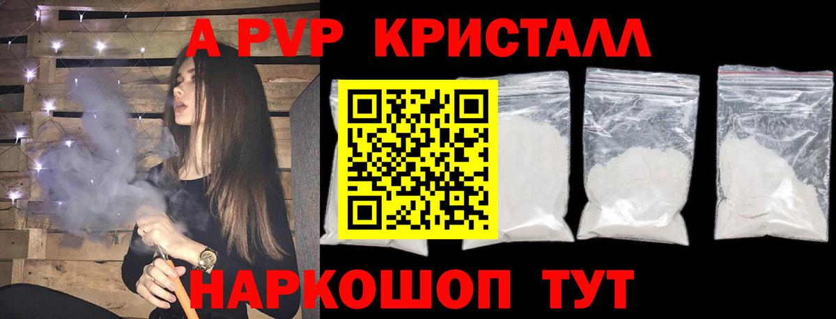 A-PVP кристаллы Гай