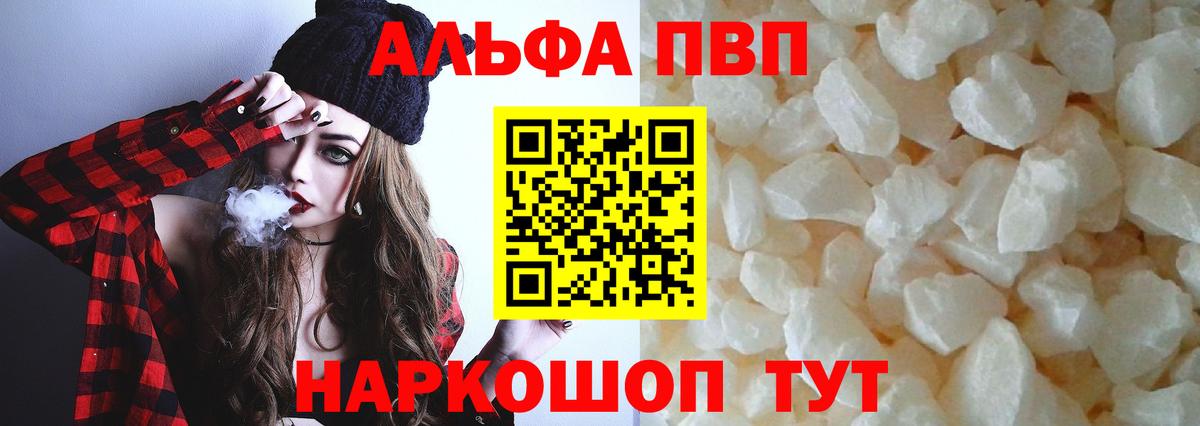 Alfa_PVP Соль Гай