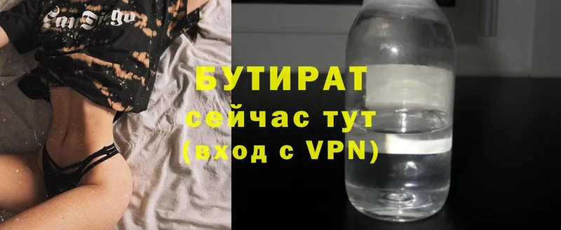 БУТИРАТ 99%  Гай 