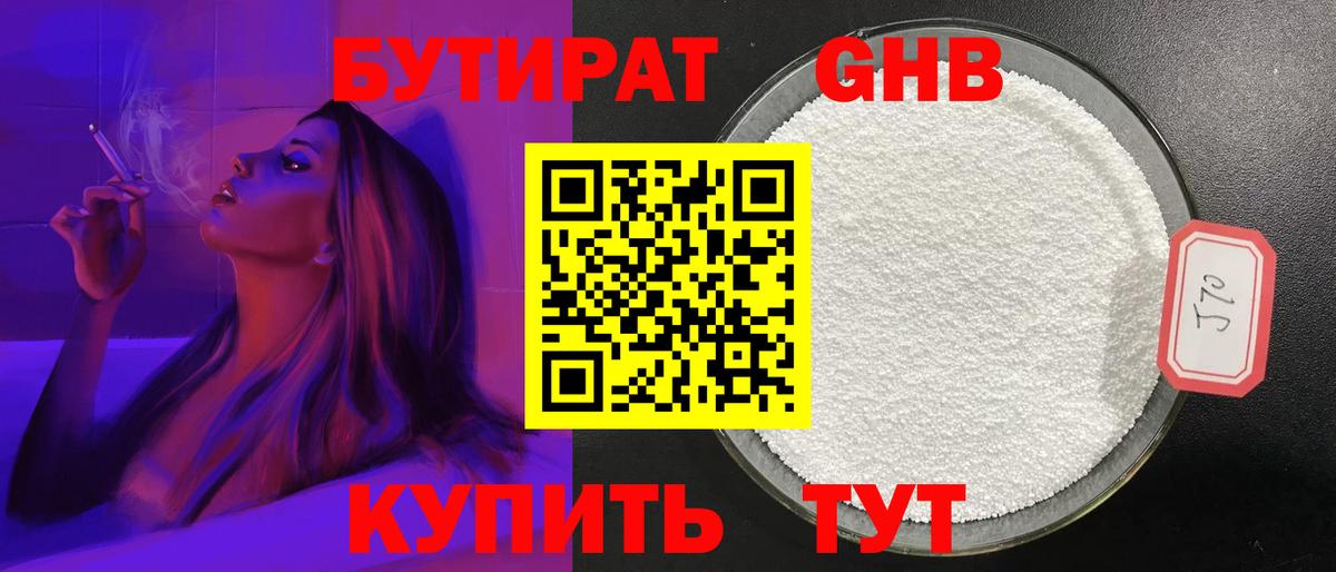 Бутират BDO 33%  Гай 