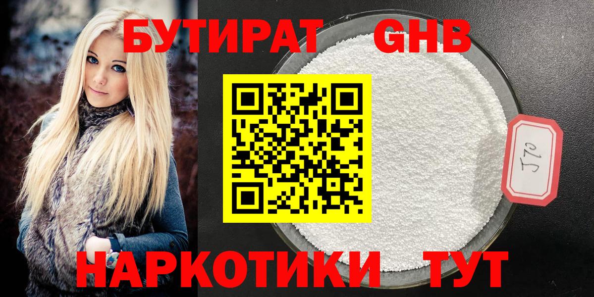 Бутират 1.4BDO Гай