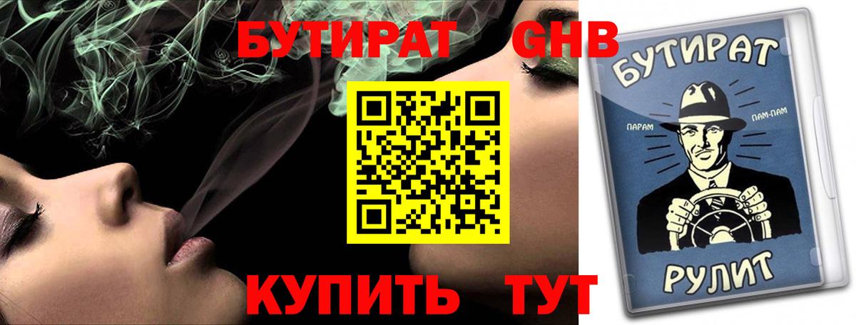 Бутират  БУТИРАТ BDO 33%  Вход с VPN  Гай 
