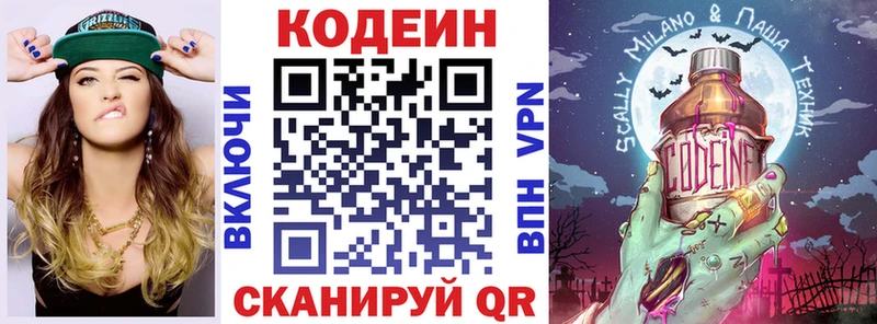 Codein напиток Lean (лин)  Гай 