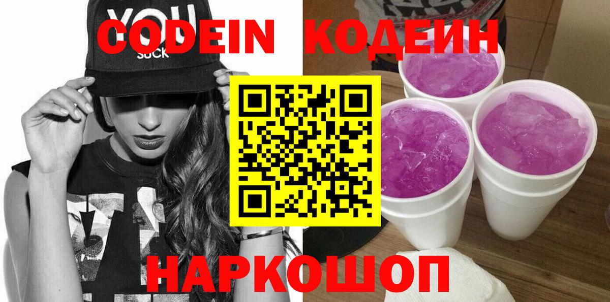 Кодеин напиток Lean (лин) Гай
