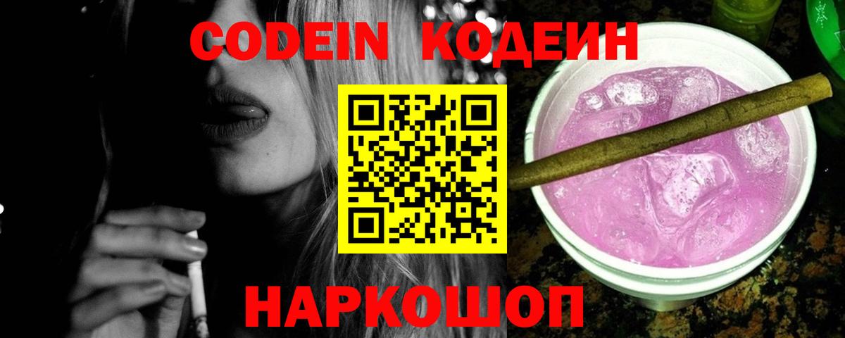 Codein Purple Drank  наркотики  Гай  Кодеин Purple Drank 