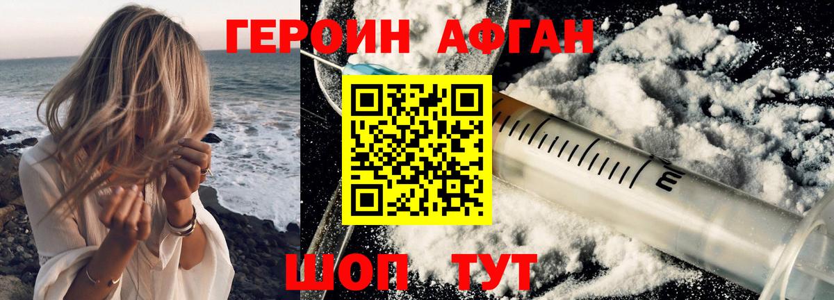 Героин Афган  Вход с VPN  Гай 