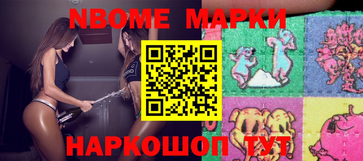Марки N-bome 1,8мг Гай