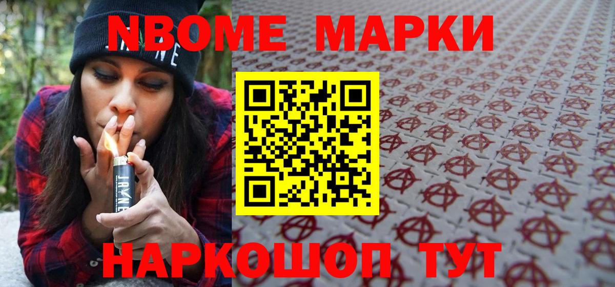 Гай  Наркотические марки 1,8мг  Марки 25I-NBOMe  Вход с VPN 