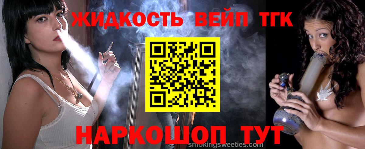 ТГК вейп Гай